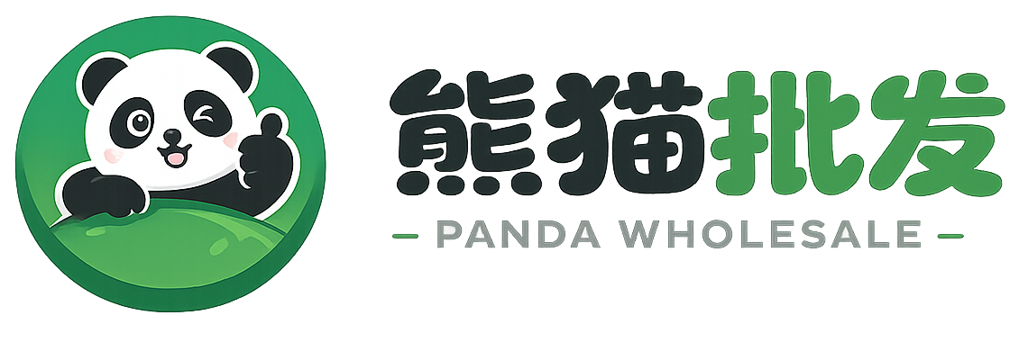 熊猫批发 Panda Wholesale